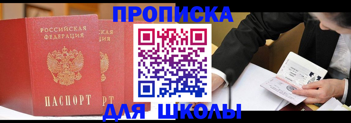 прописка в Шахтах