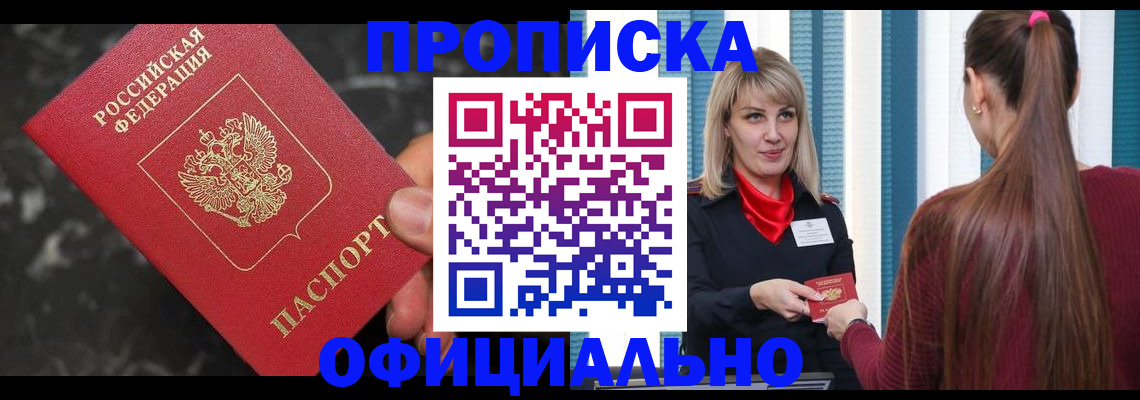 временная регистрация в Шахтах