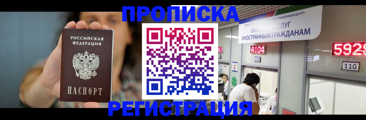 прописка для военкомата в Шахтах