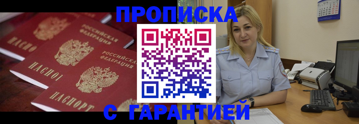 прописка ребенка в Шахтах