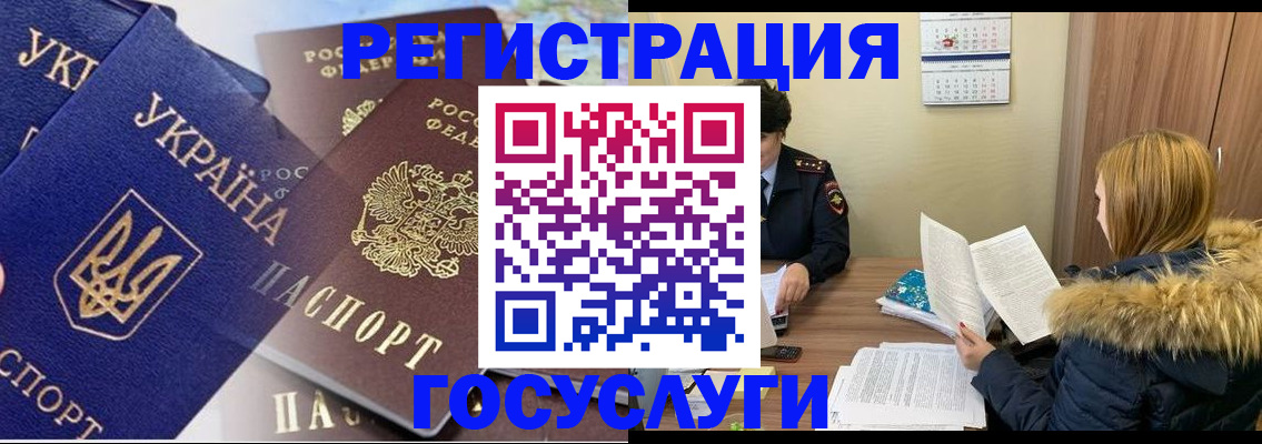 прописка 2025 в Шахтах