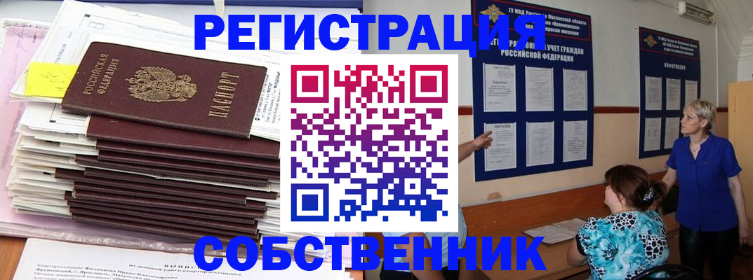 временная регистрация поиск в Шахтах